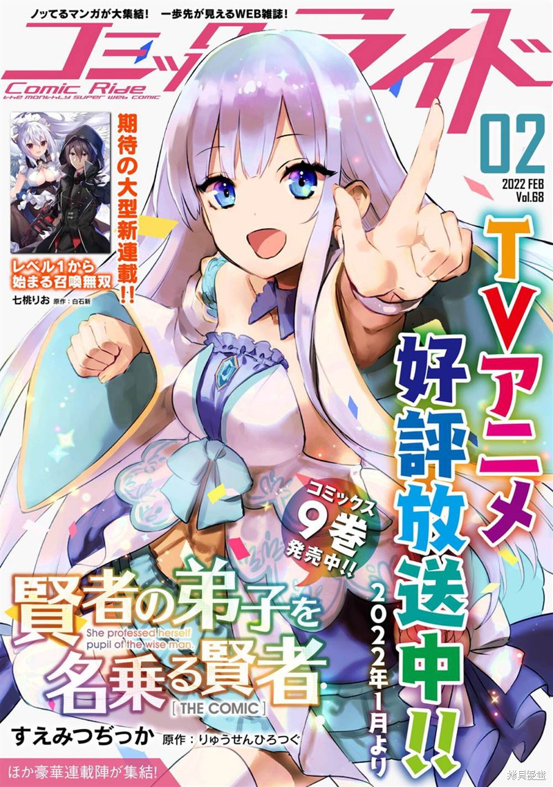 自称贤者弟子的贤者漫画57话