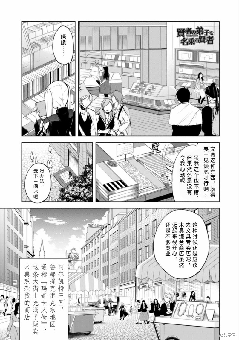 自称贤者弟子的贤者漫画25话