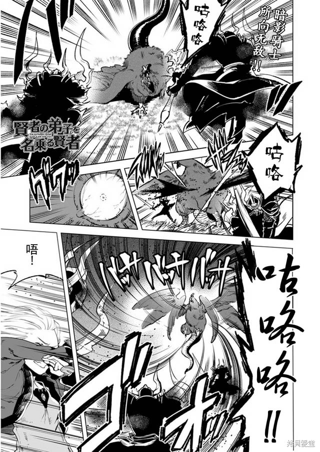 自称贤者弟子的贤者漫画06话