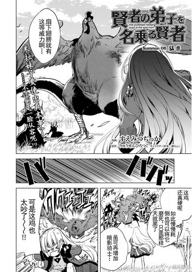 自称贤者弟子的贤者漫画06话