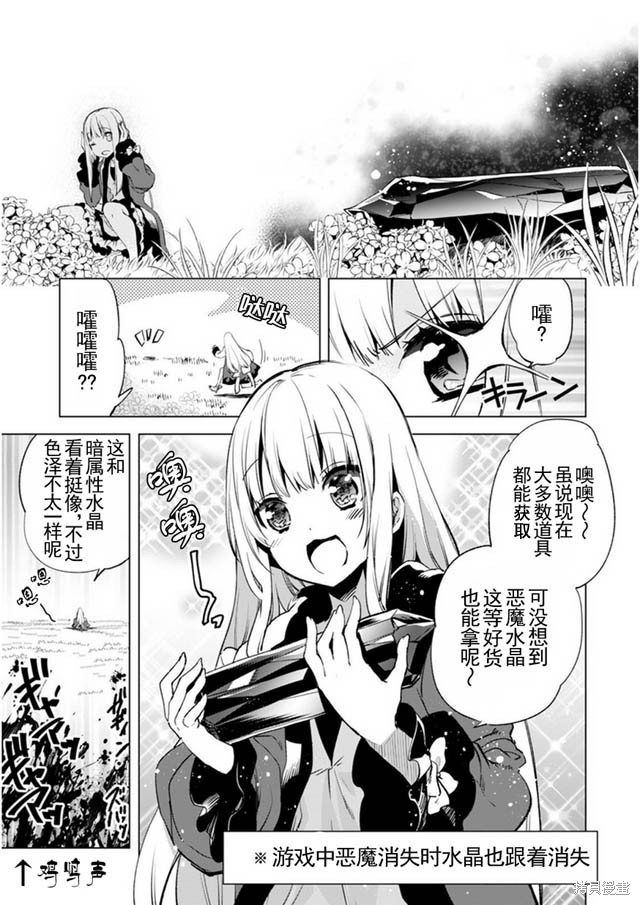 自称贤者弟子的贤者漫画06话