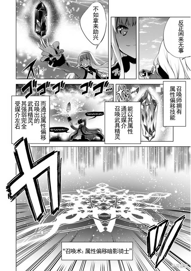 自称贤者弟子的贤者漫画06话