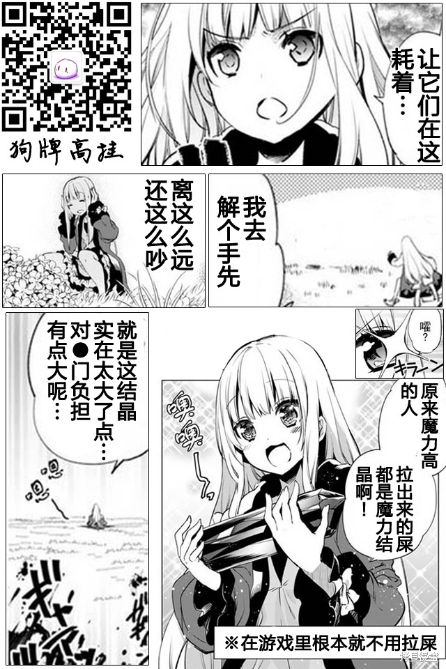 自称贤者弟子的贤者漫画06话