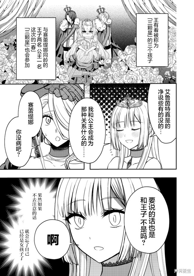 剑、头冠与高跟鞋漫画07话