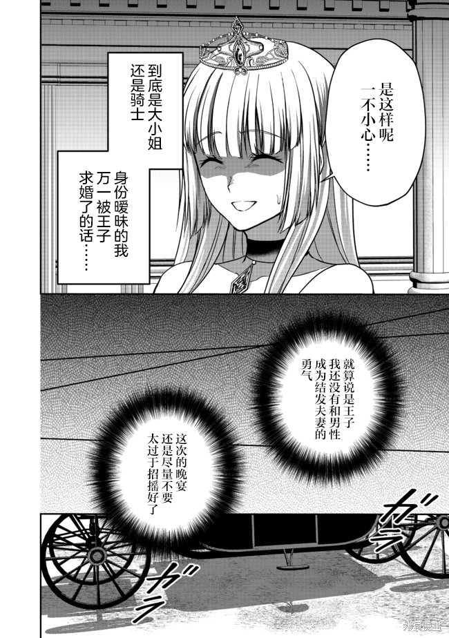 剑、头冠与高跟鞋漫画07话