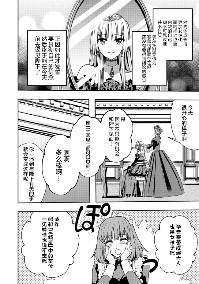 剑、头冠与高跟鞋漫画07话