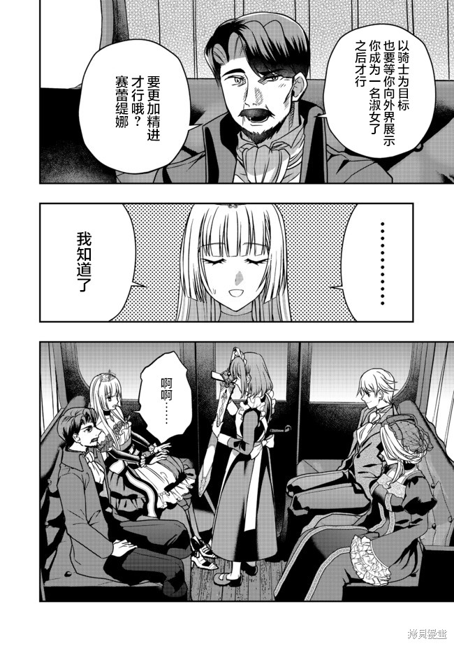 剑、头冠与高跟鞋漫画07话