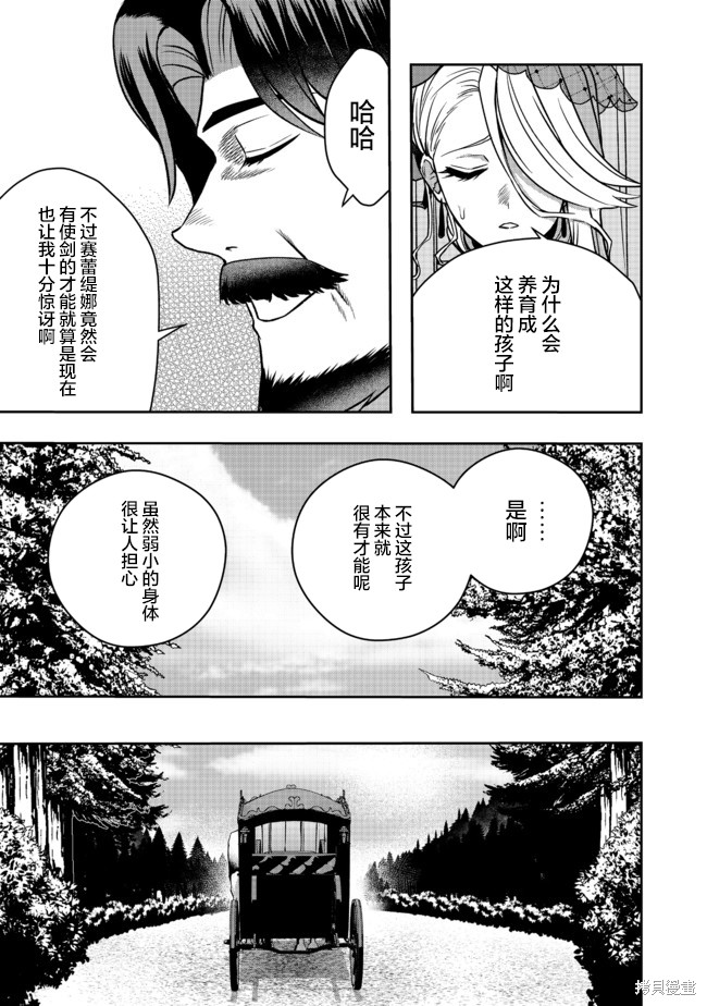 剑、头冠与高跟鞋漫画07话