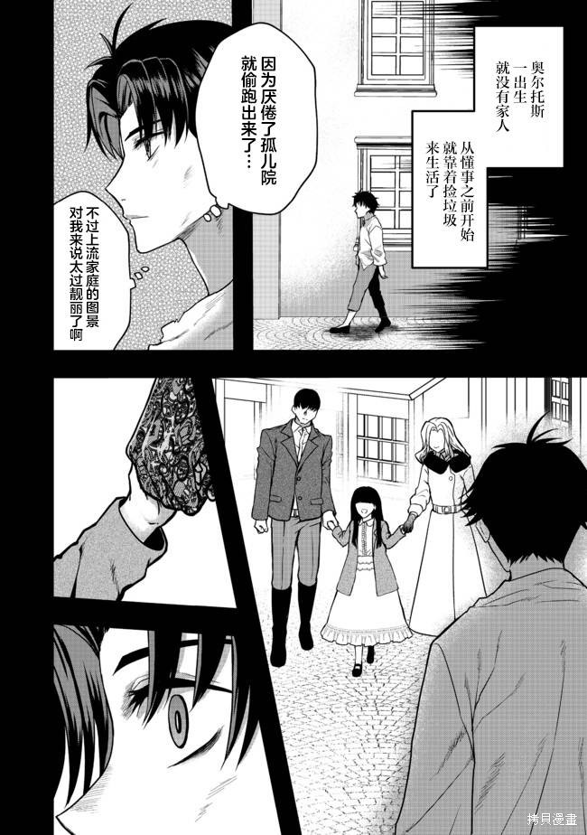 剑、头冠与高跟鞋漫画06话