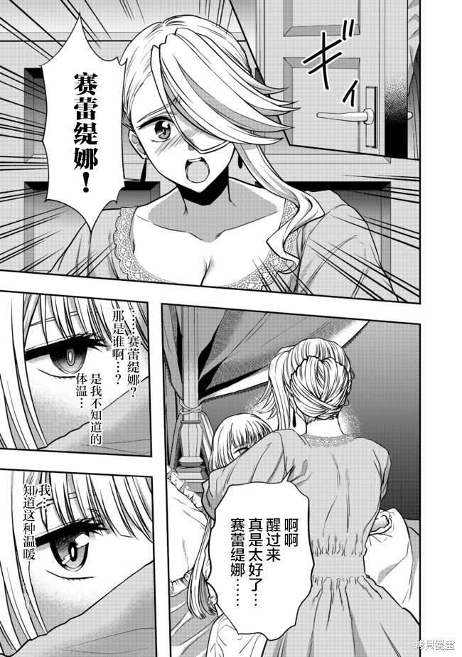 剑、头冠与高跟鞋漫画06话