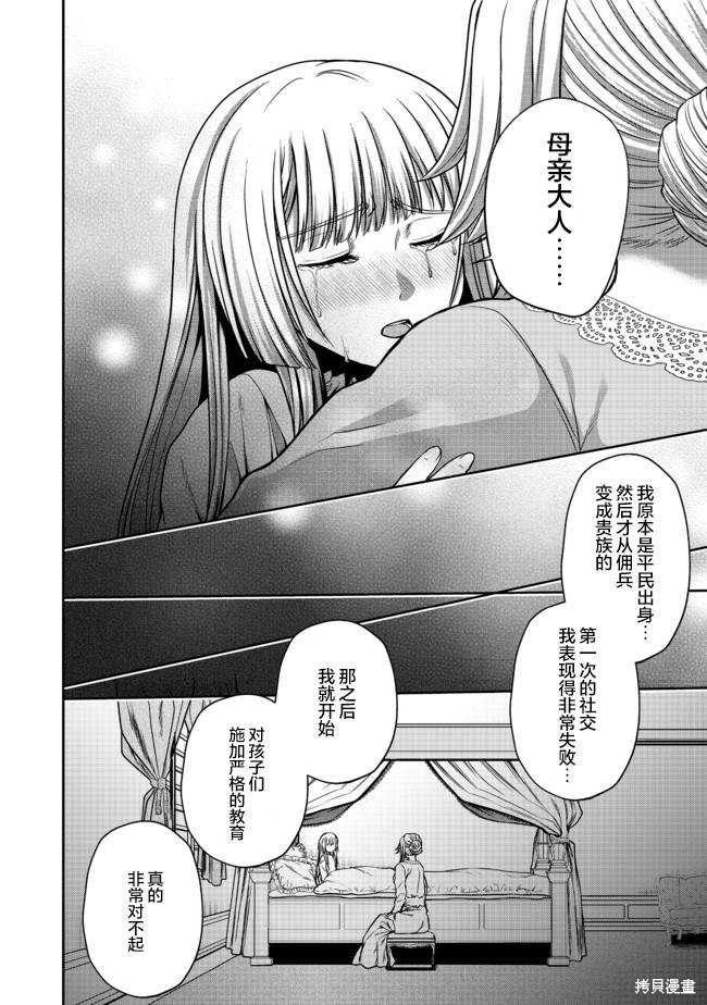 剑、头冠与高跟鞋漫画06话