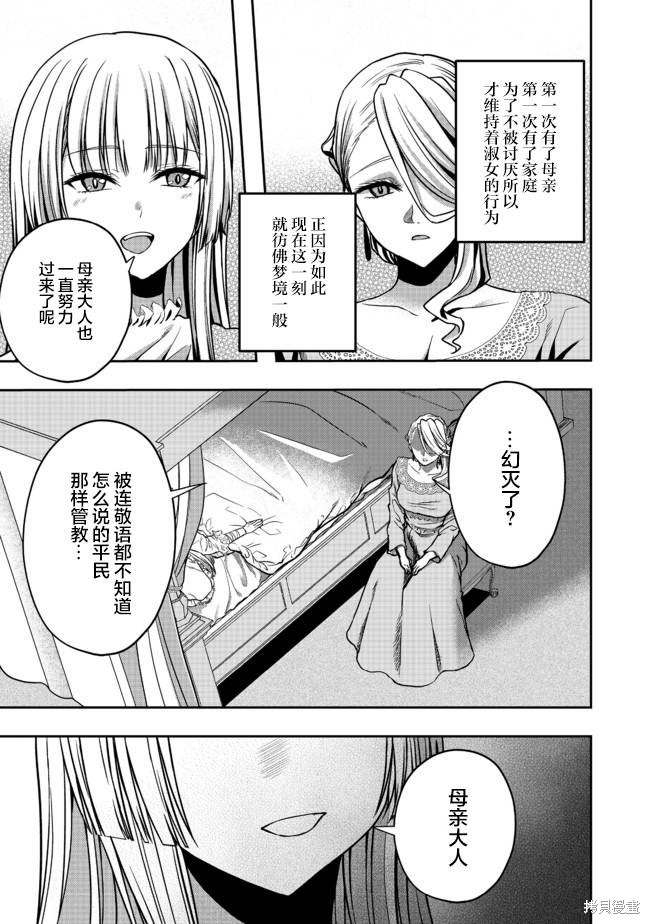 剑、头冠与高跟鞋漫画06话