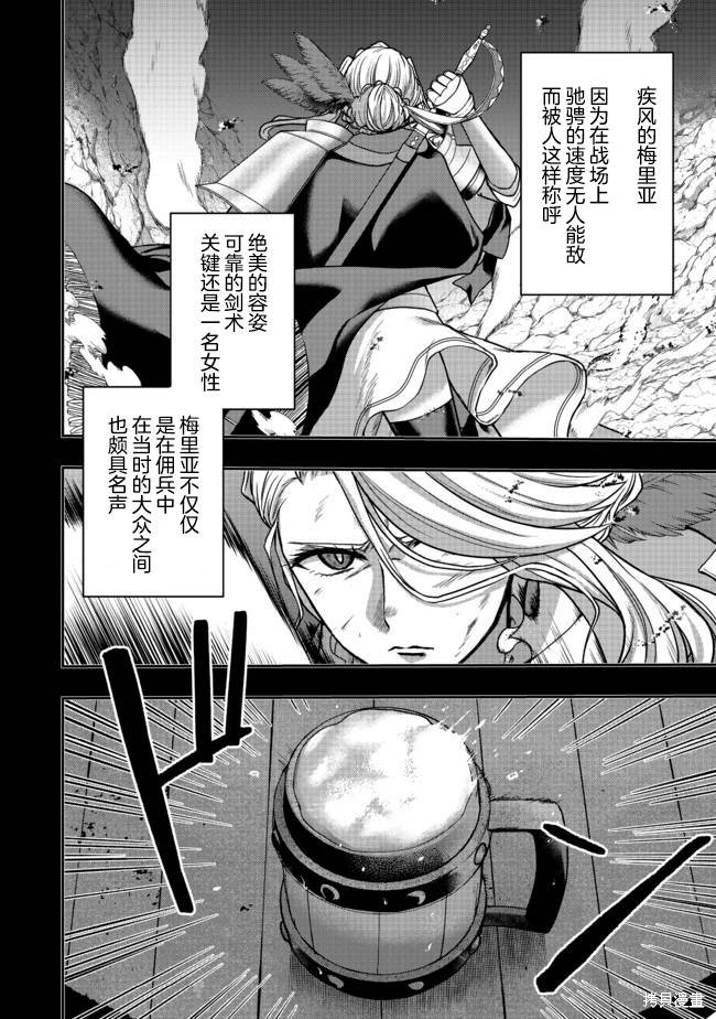 剑、头冠与高跟鞋漫画05话