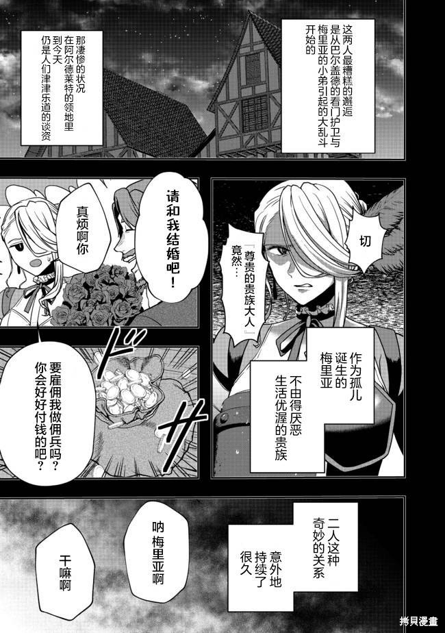 剑、头冠与高跟鞋漫画05话