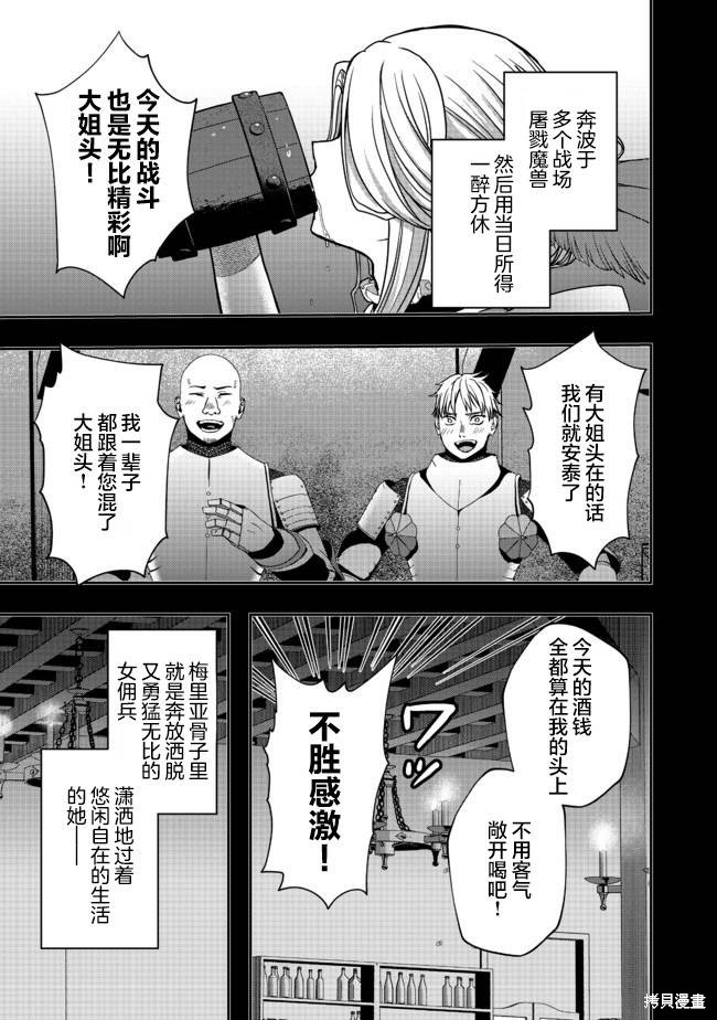 剑、头冠与高跟鞋漫画05话