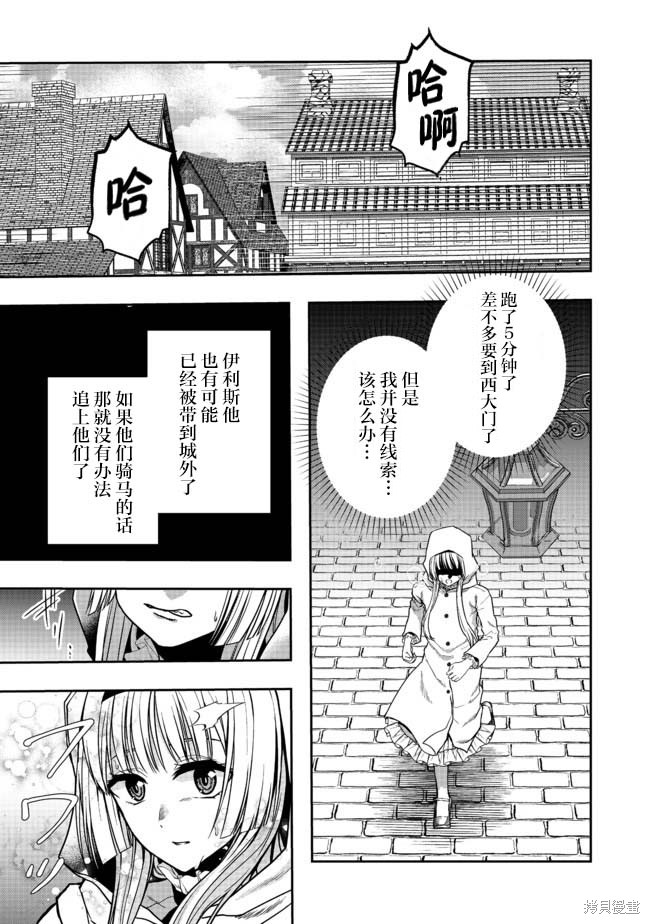 剑、头冠与高跟鞋漫画04话