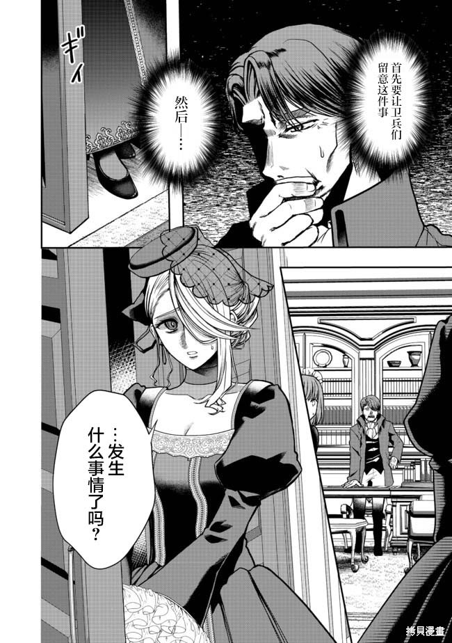 剑、头冠与高跟鞋漫画04话