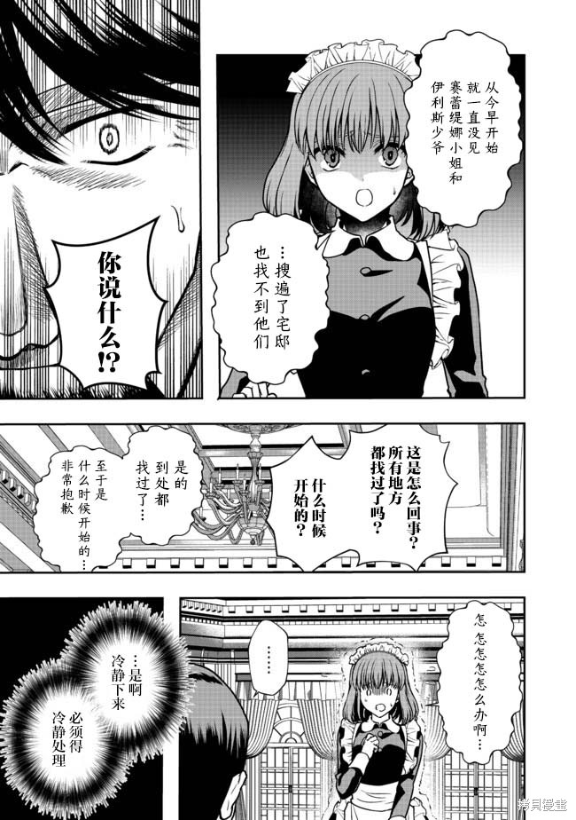 剑、头冠与高跟鞋漫画04话