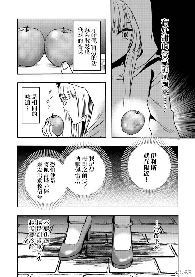 剑、头冠与高跟鞋漫画04话