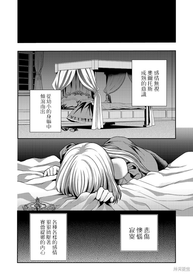 剑、头冠与高跟鞋漫画03话