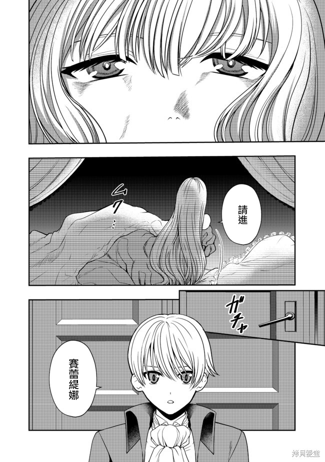 剑、头冠与高跟鞋漫画03话