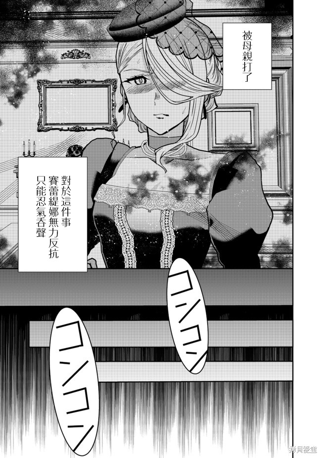 剑、头冠与高跟鞋漫画03话