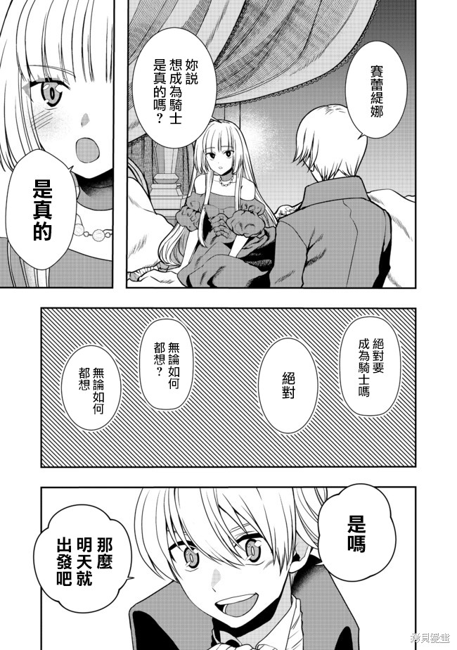 剑、头冠与高跟鞋漫画03话