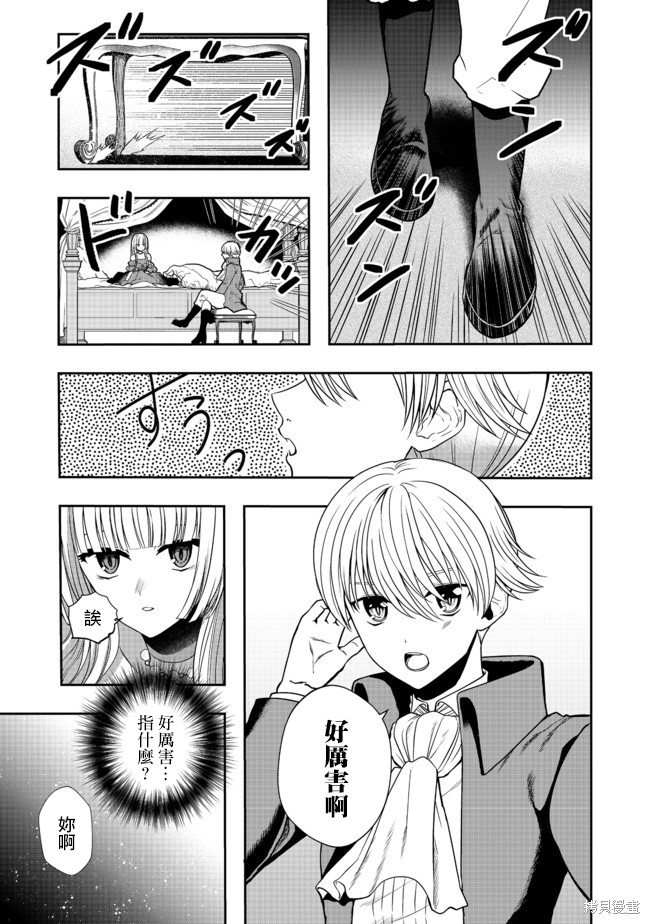 剑、头冠与高跟鞋漫画03话