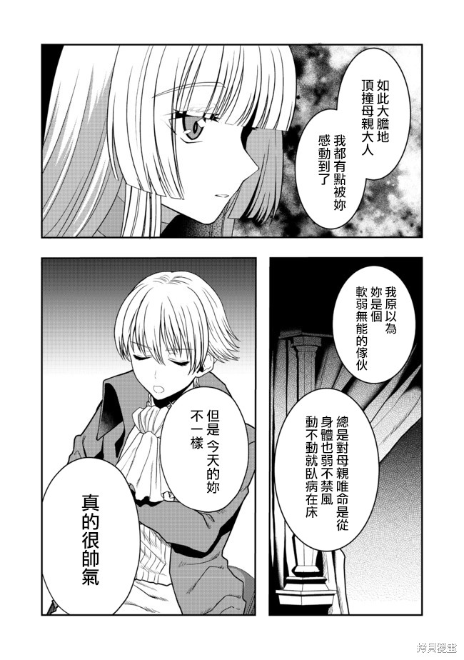 剑、头冠与高跟鞋漫画03话