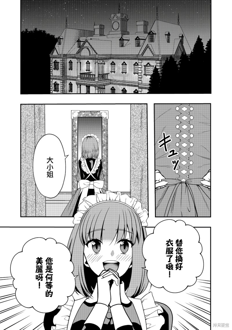 剑、头冠与高跟鞋漫画02话