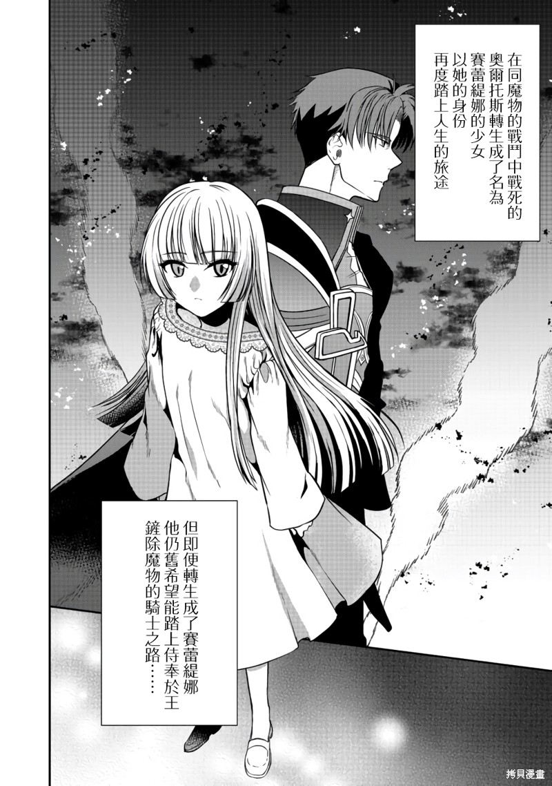 剑、头冠与高跟鞋漫画02话