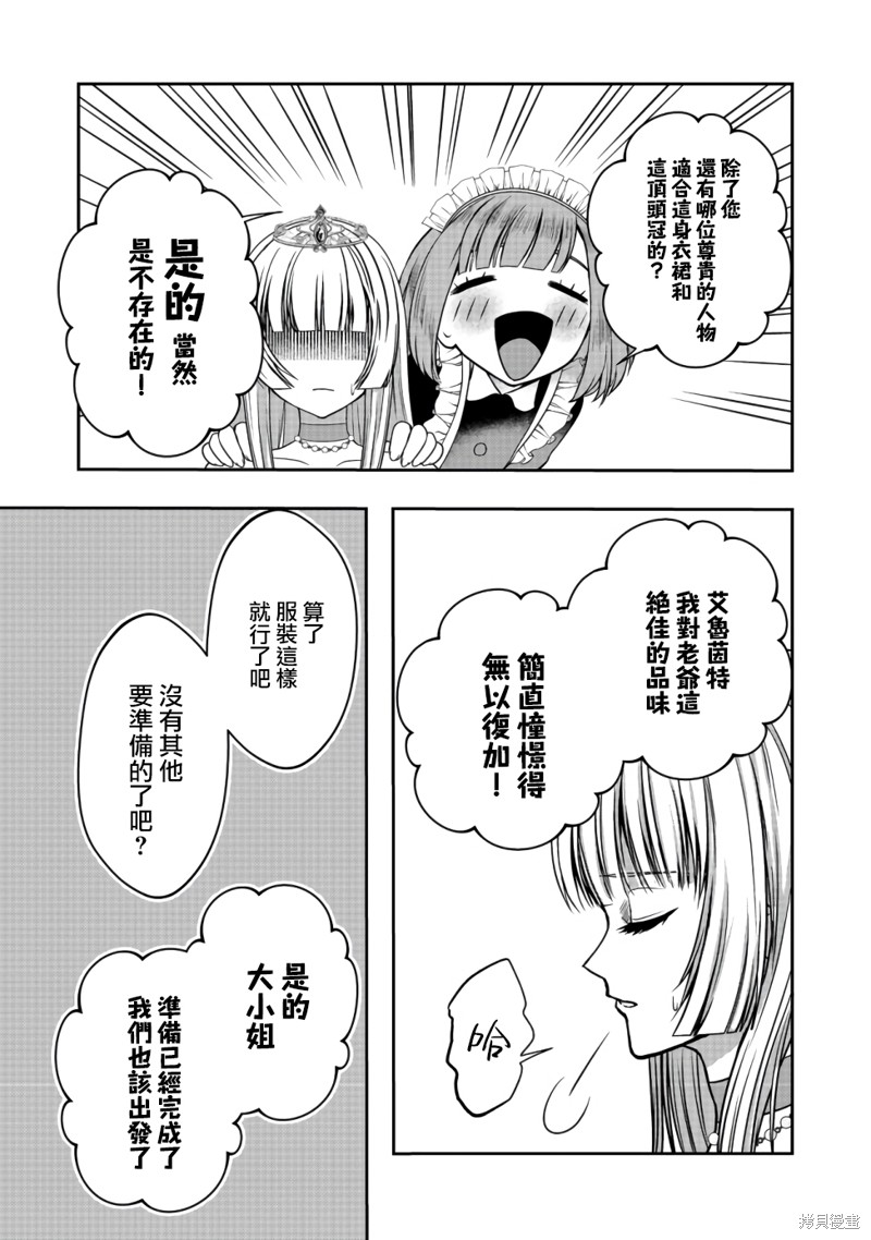剑、头冠与高跟鞋漫画02话