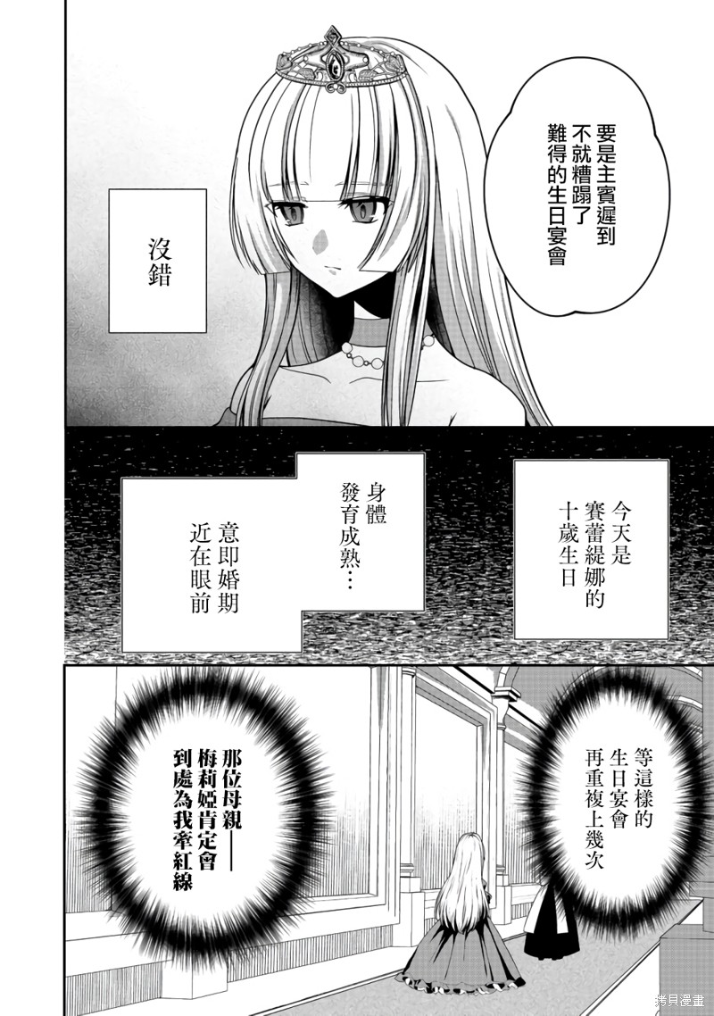 剑、头冠与高跟鞋漫画02话