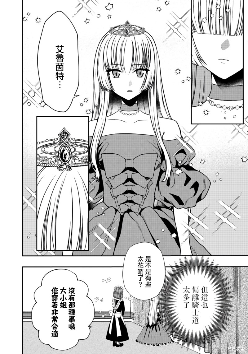剑、头冠与高跟鞋漫画02话