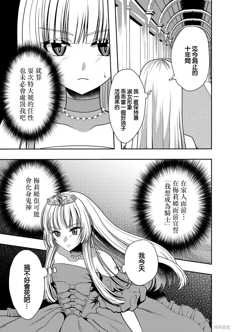 剑、头冠与高跟鞋漫画02话