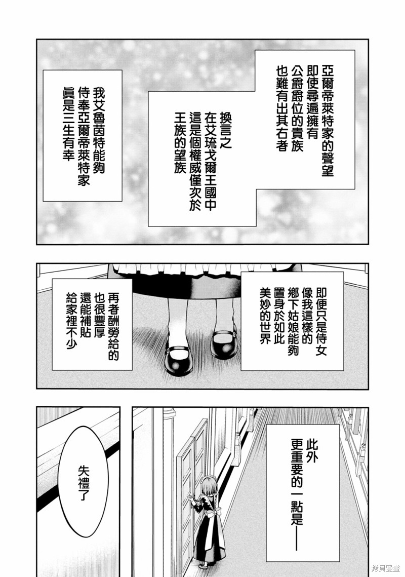剑、头冠与高跟鞋漫画01话