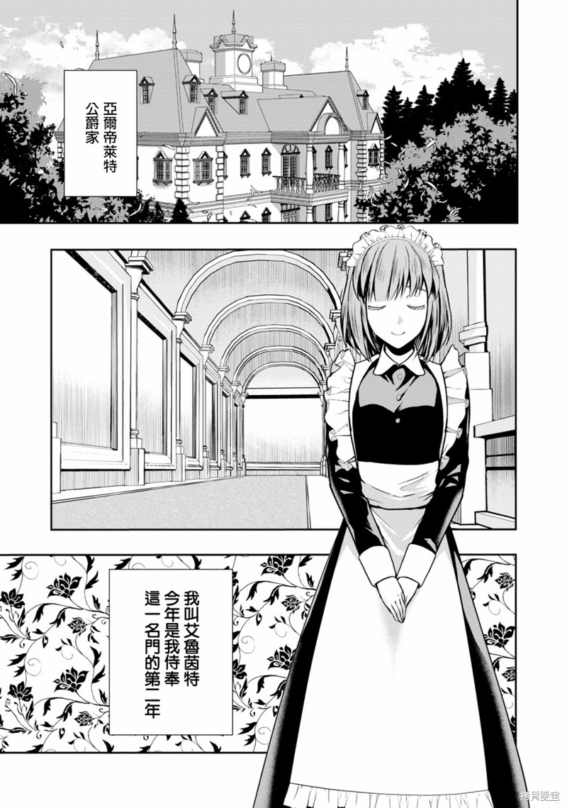 剑、头冠与高跟鞋漫画01话