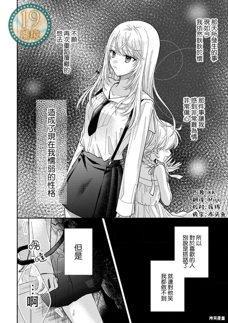 只是XX的幻想就请原谅我吧漫画01话