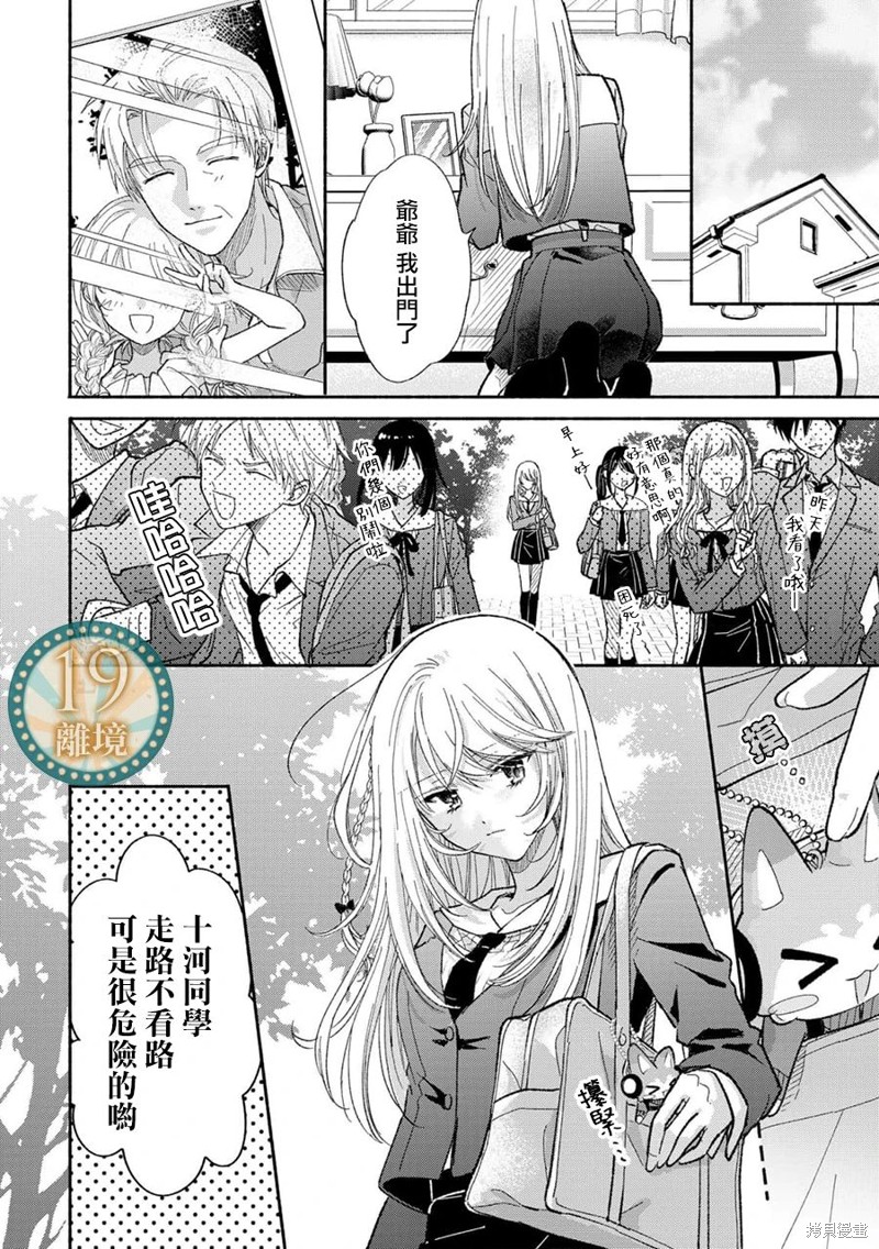只是XX的幻想就请原谅我吧漫画01话