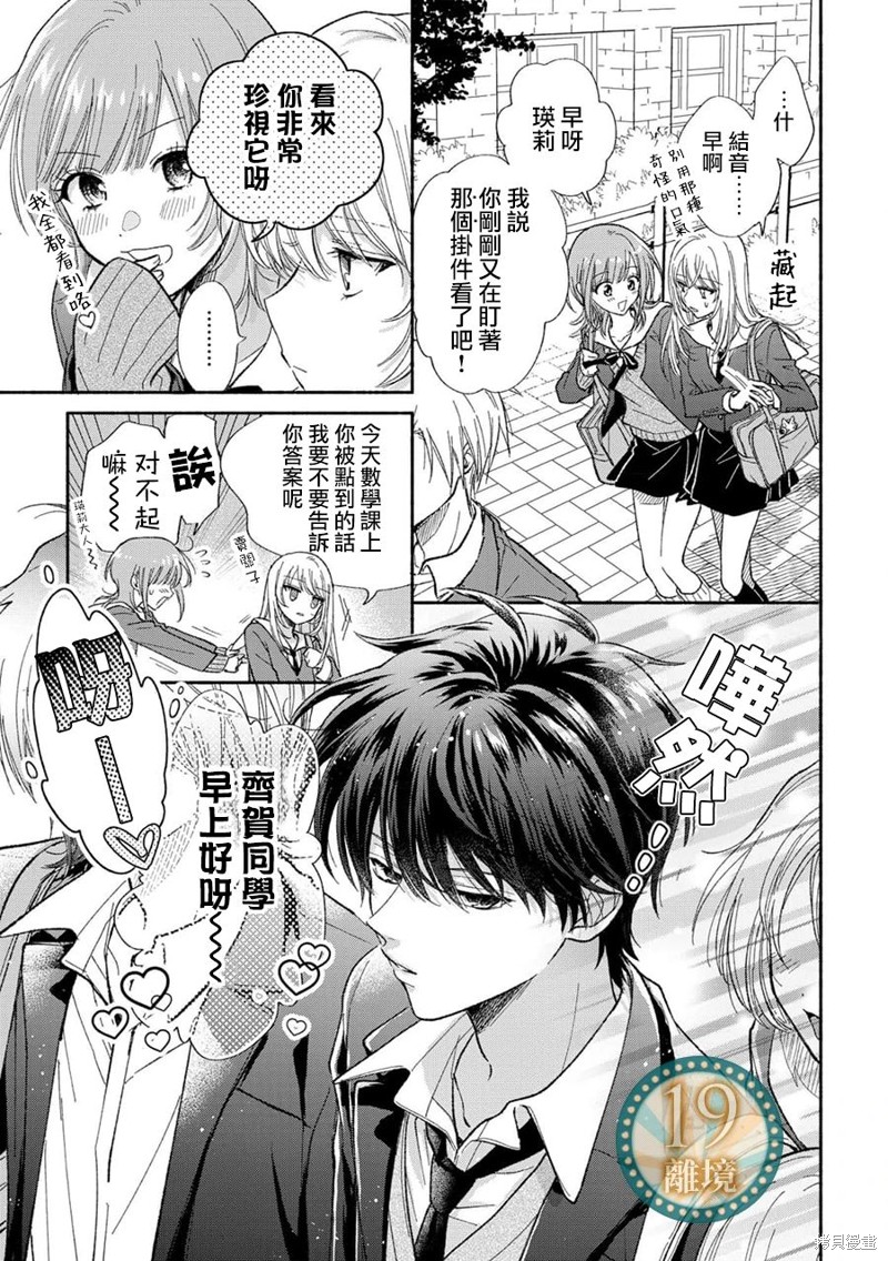 只是XX的幻想就请原谅我吧漫画01话
