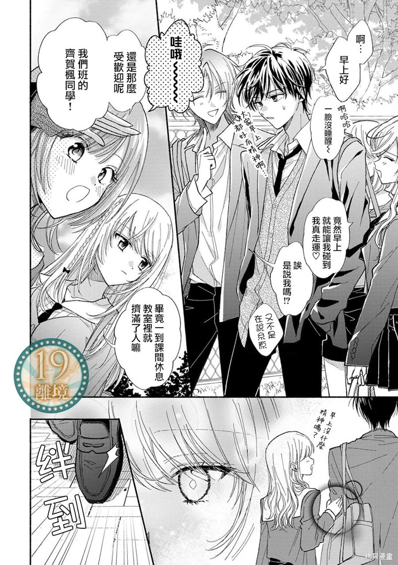 只是XX的幻想就请原谅我吧漫画01话