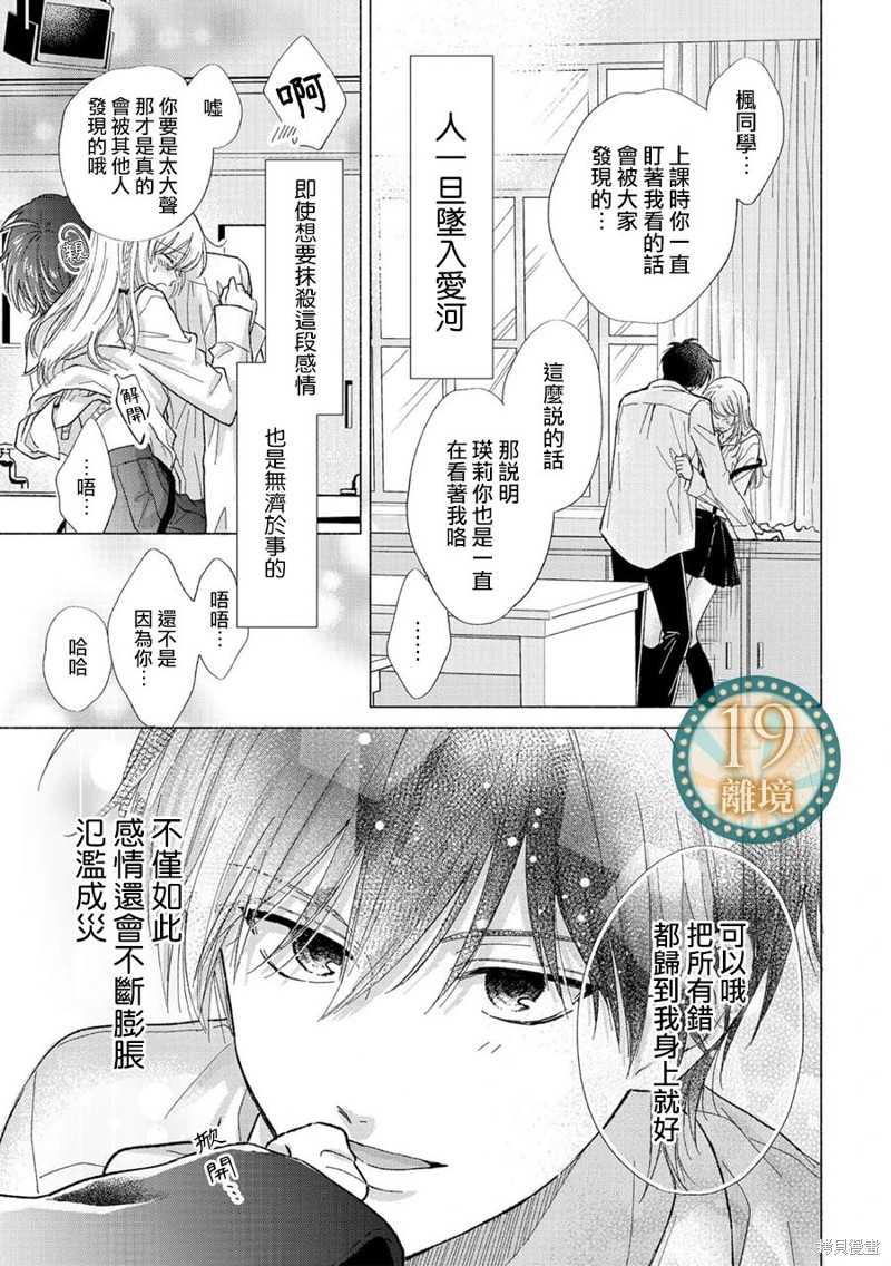 只是XX的幻想就请原谅我吧漫画01话