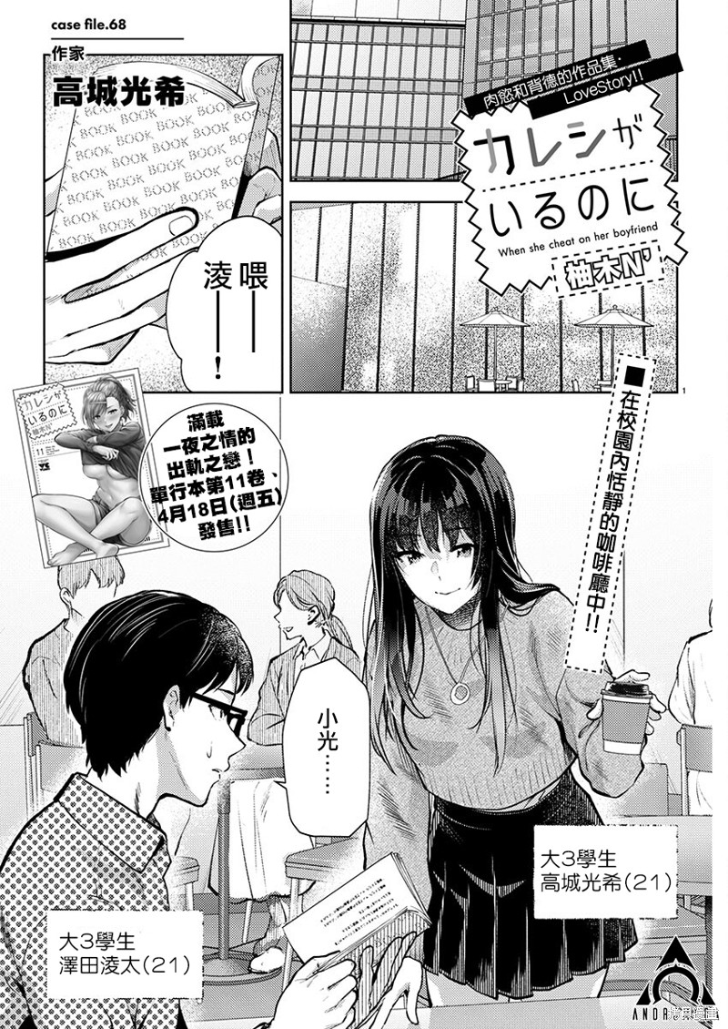 明明有男朋友了漫画68话