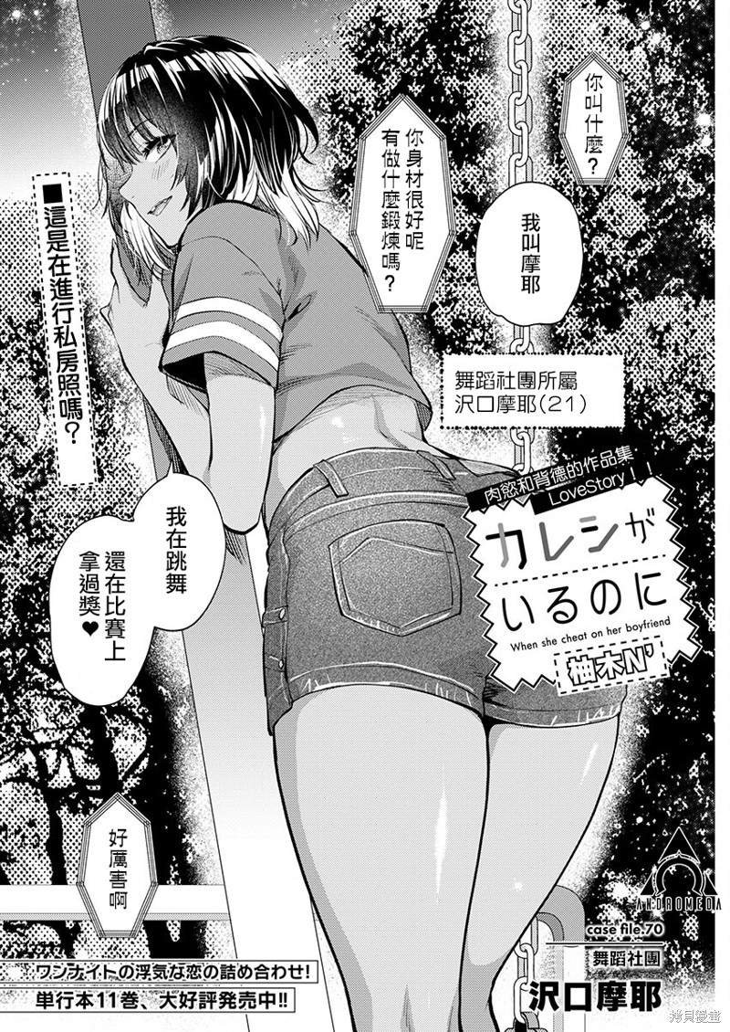 明明有男朋友了漫画70话