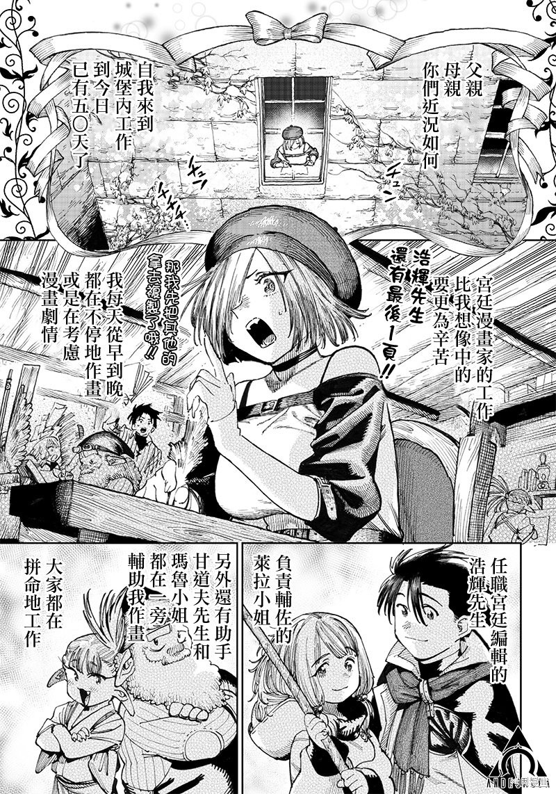 异世界编辑~用漫画拯救世界~漫画8.1话