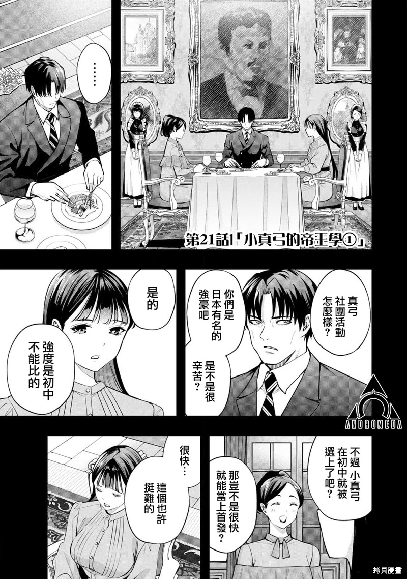 异世界编辑~用漫画拯救世界~漫画21话