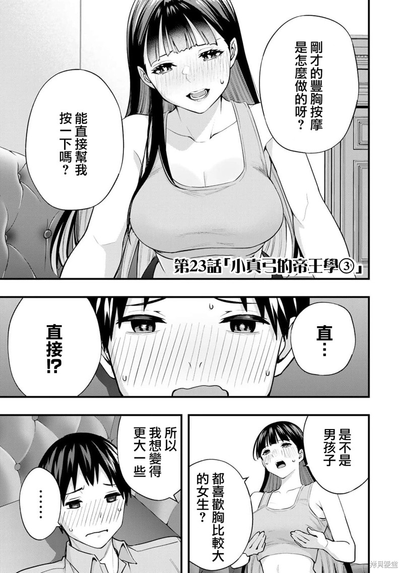 异世界编辑~用漫画拯救世界~漫画23话