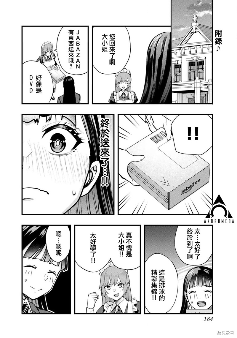 异世界编辑~用漫画拯救世界~漫画03卷番外