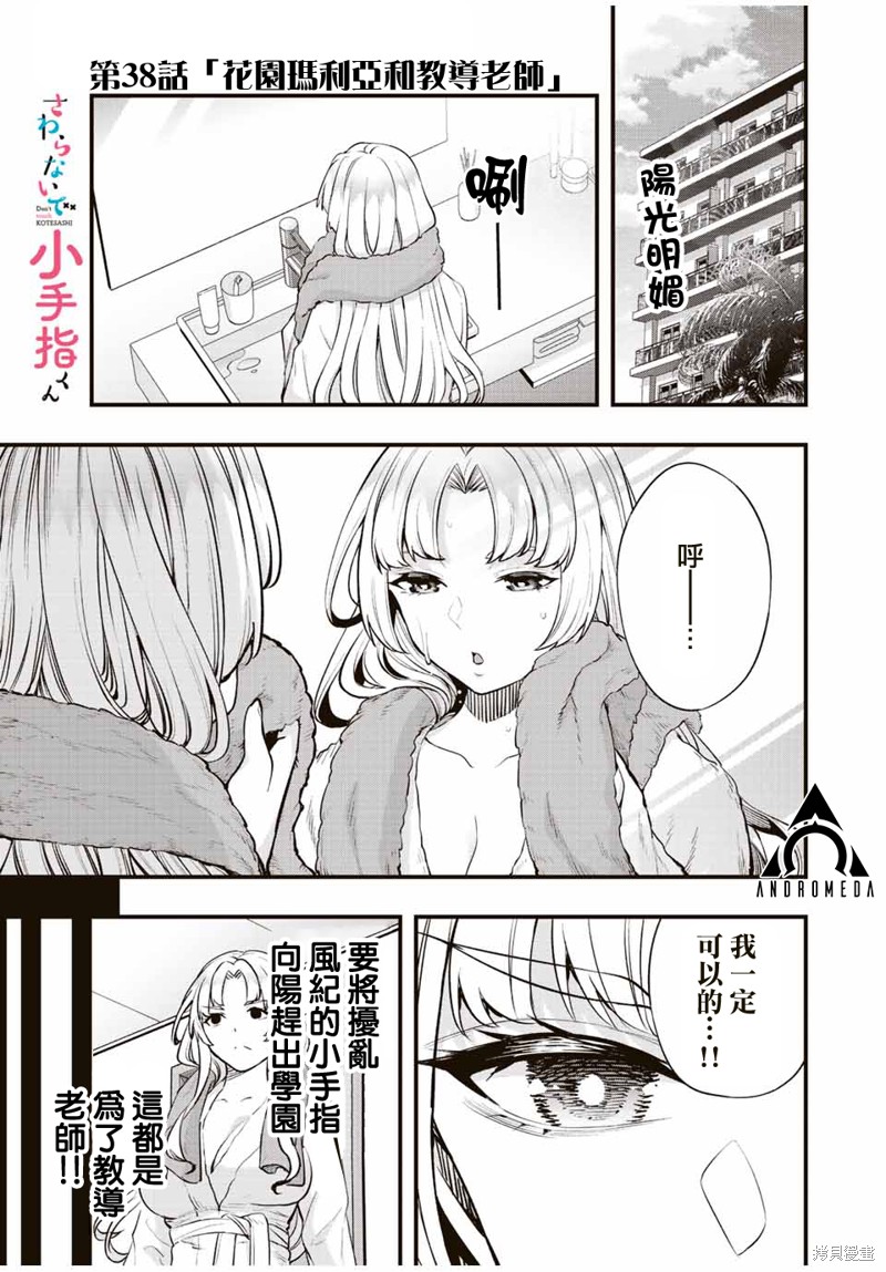 异世界编辑~用漫画拯救世界~漫画38话