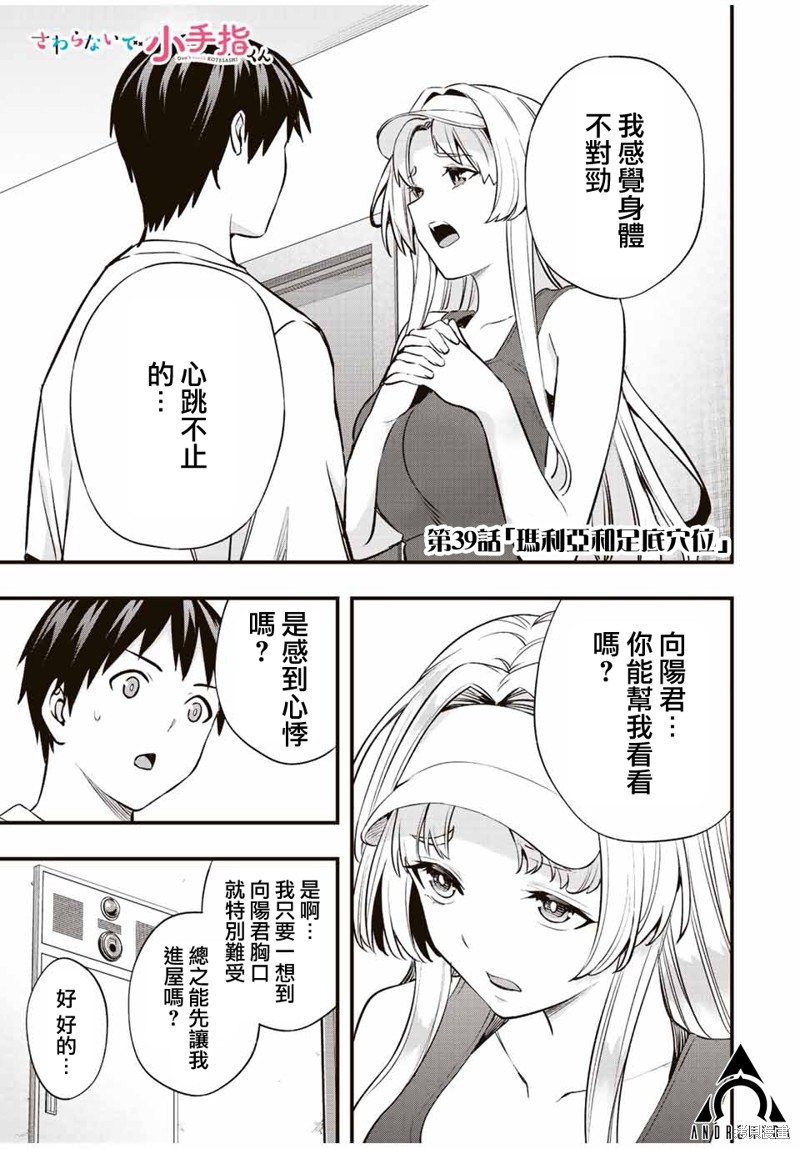 异世界编辑~用漫画拯救世界~漫画39话